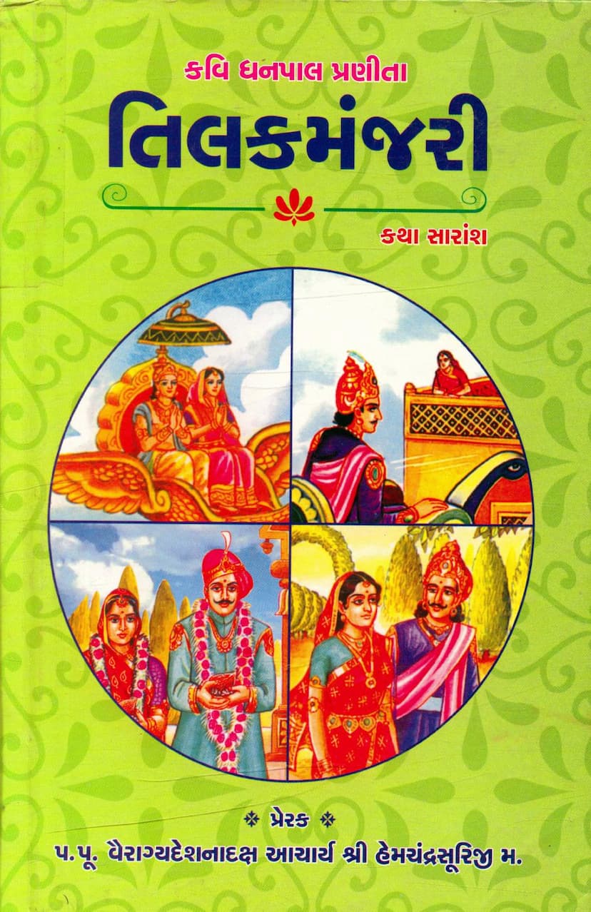 First page of Tilakmanjari Katha Saransh