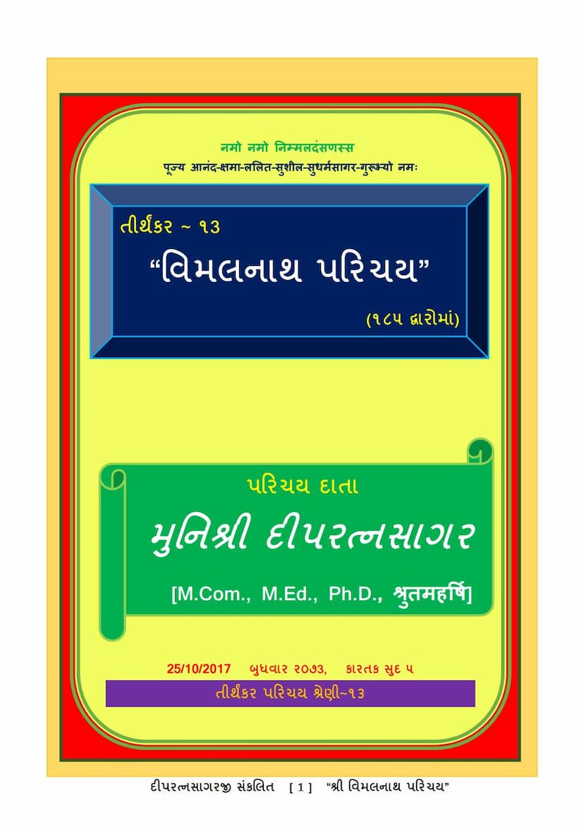 First page of Tirthankar 13 Vimalnath Bhagwan Parichay