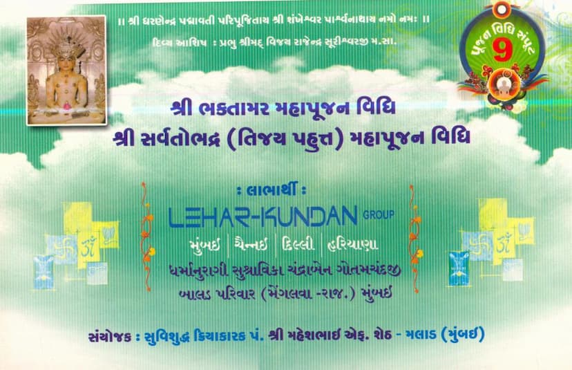 First page of Poojan Vidhi Samput 09 Bhaktamar Mahapoojan Vidhi Sarvatobhadra Tijaypahutta Mahapoojan Vidhi