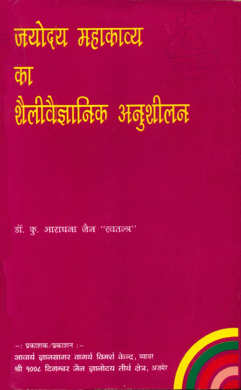 First page of Jayoday Mahakavya Ka Shaili Vaigyanik Anushilan