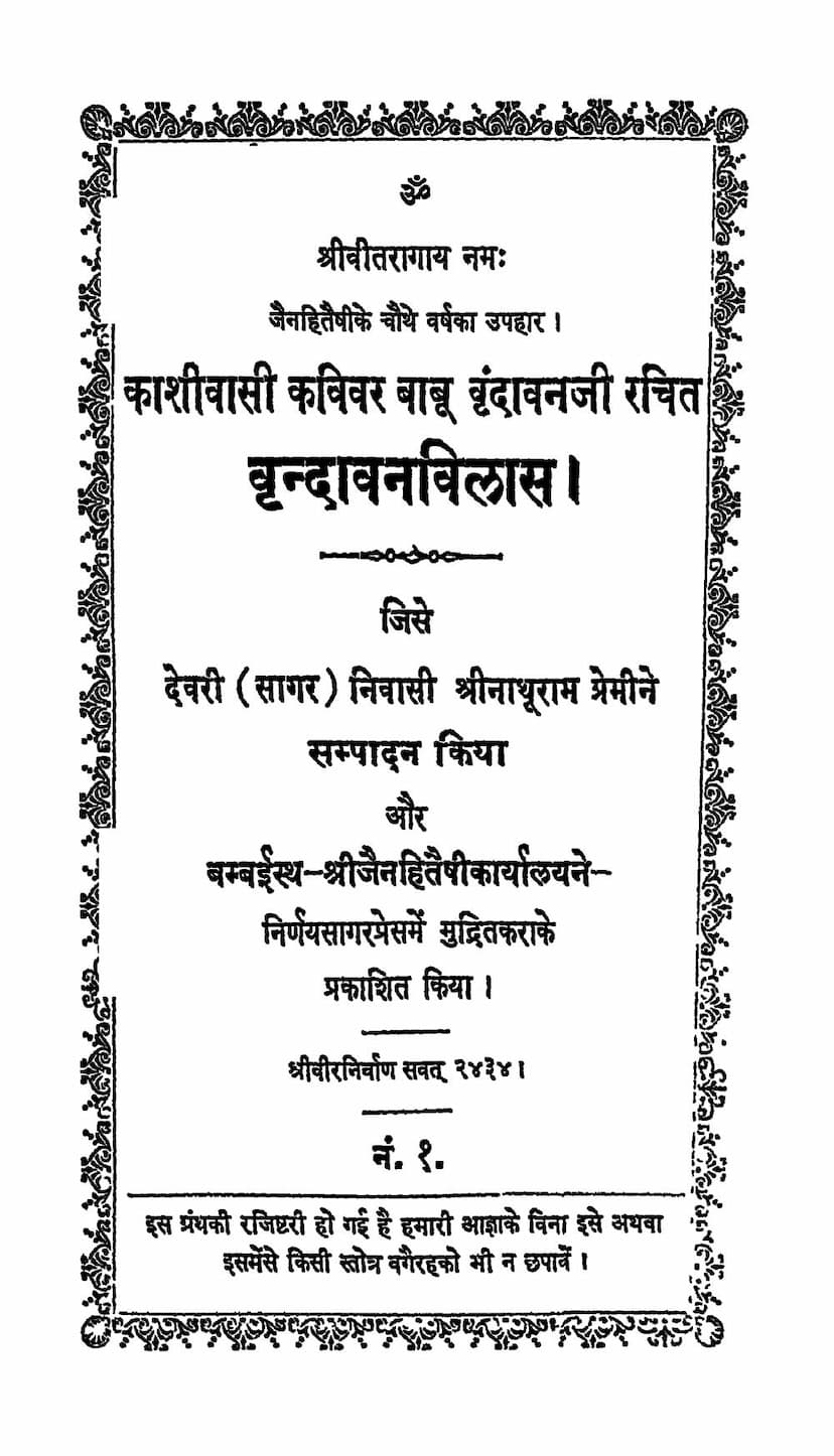 First page of Vrundavanvilas