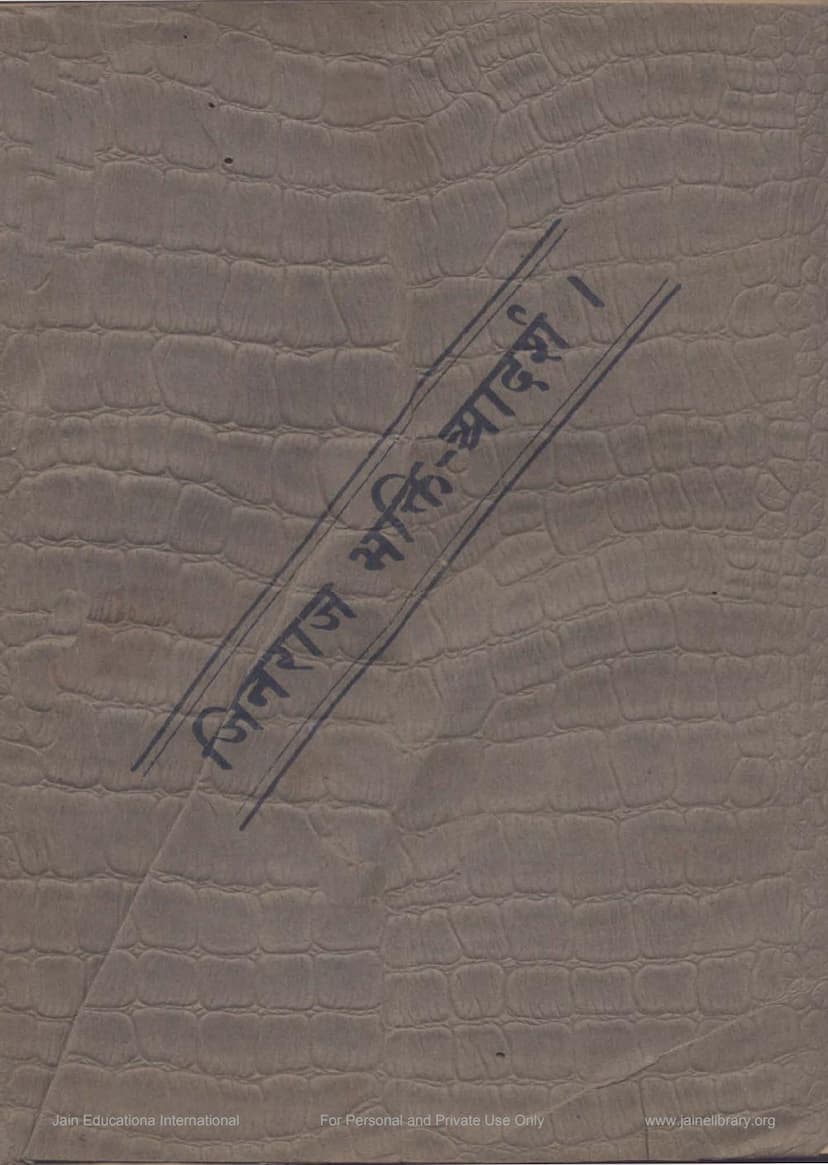 First page of Jinraj Bhakti Adarsh