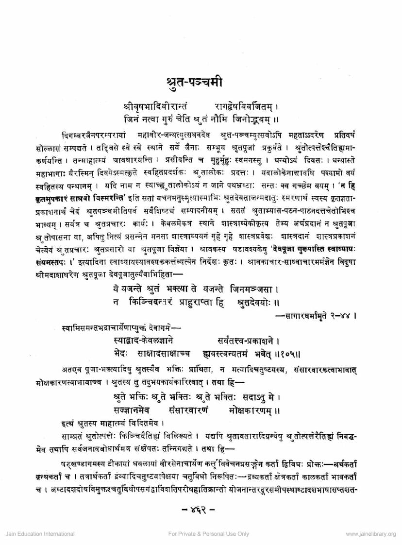 First page of Shrutpanchami
