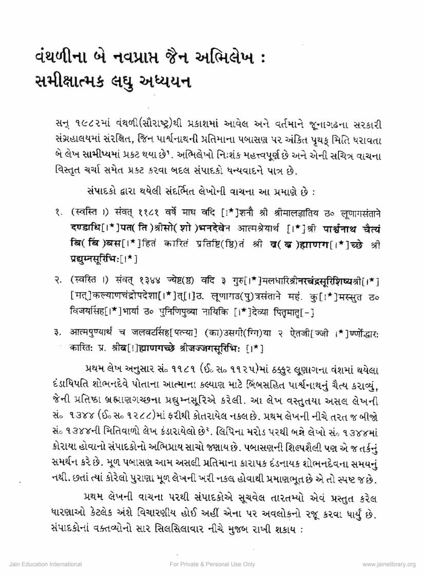 First page of Vanthalina Be Navprapta Jain Abhilekh
