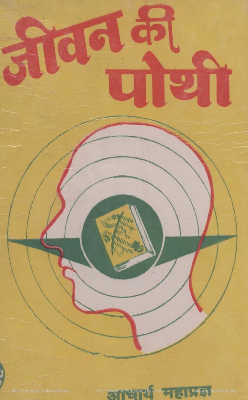 First page of Jivan Ki Pothi