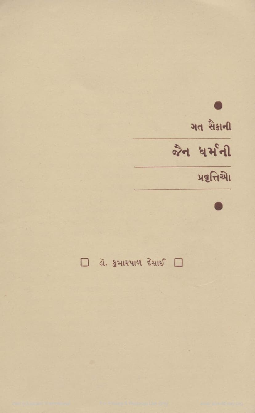 First page of Gat Saikani Jain Dharmni Pravruttio