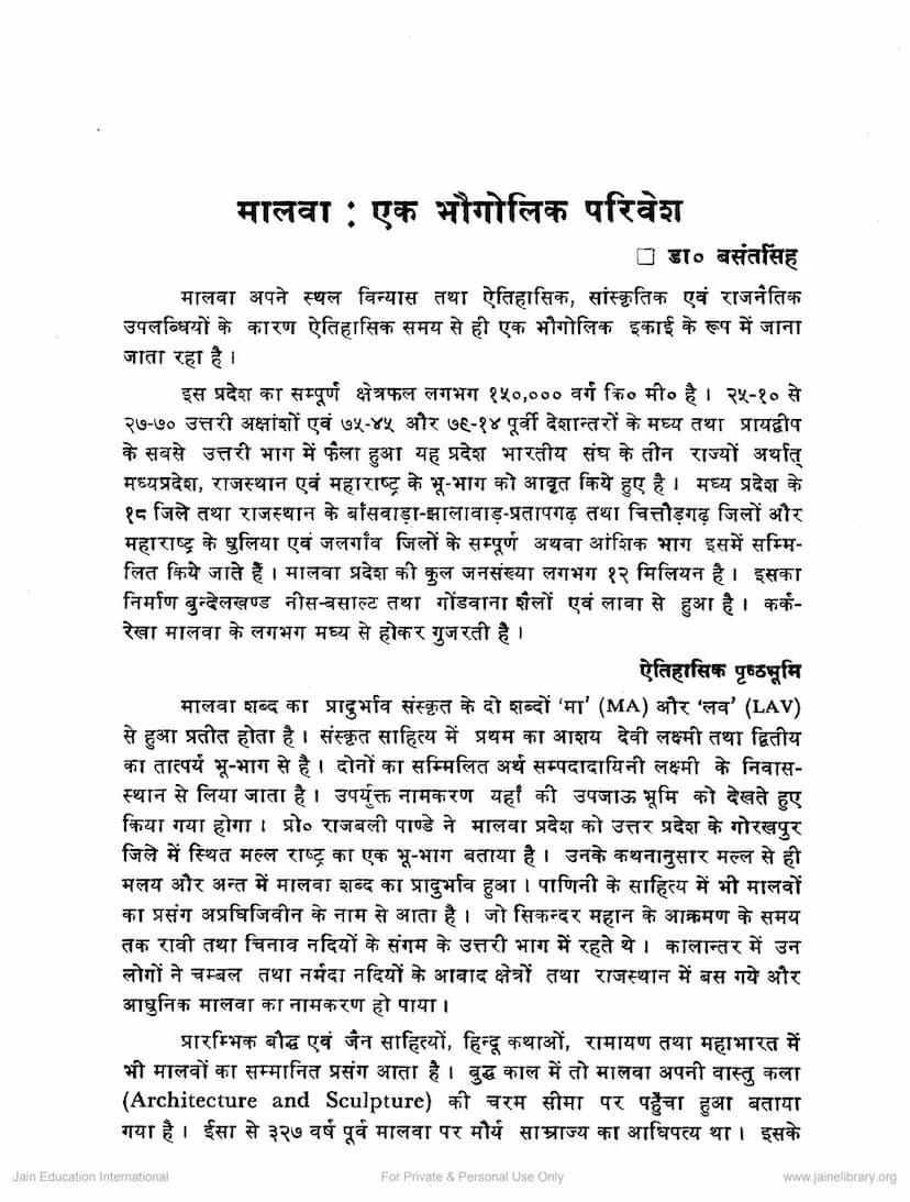 First page of Malva Ek Bhaugolik Parivesh