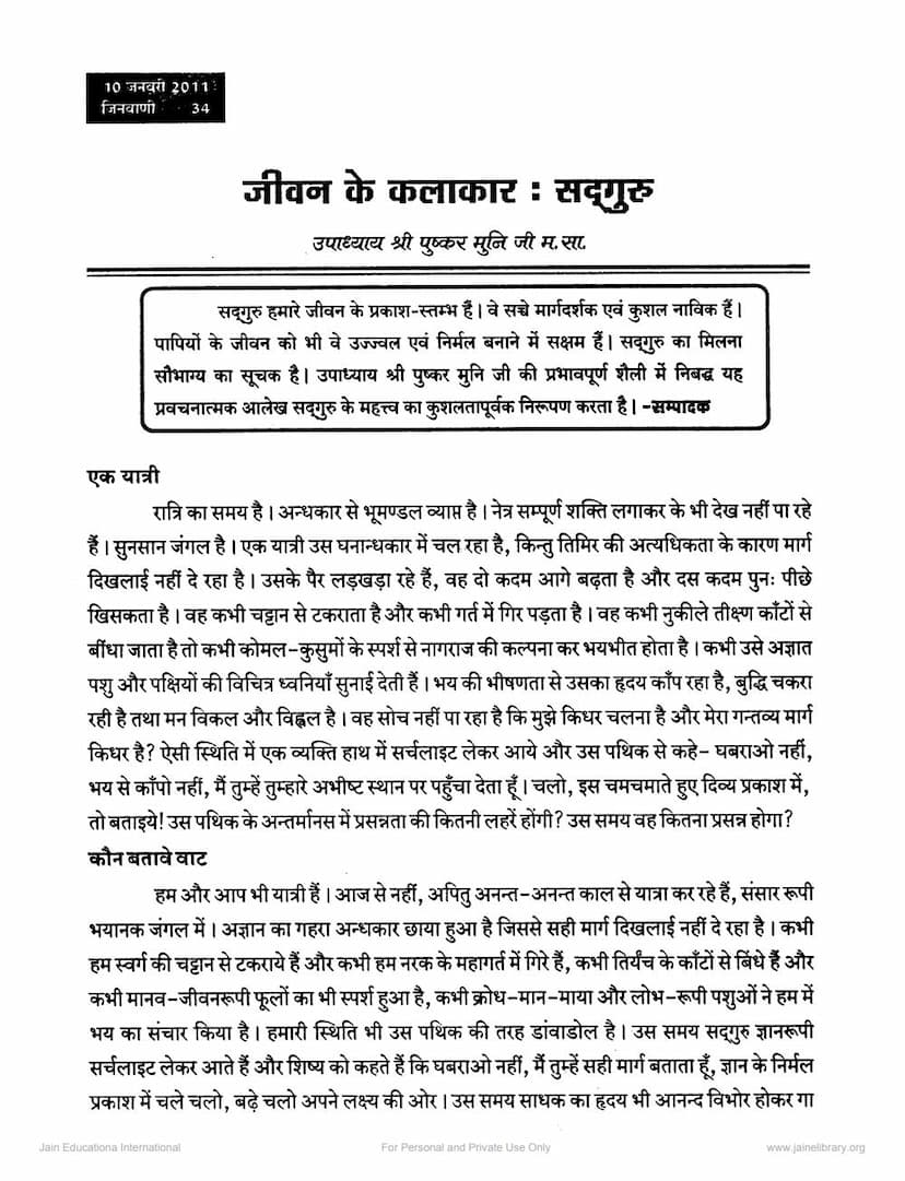 First page of Jivan Ke Kalakar Sadguru