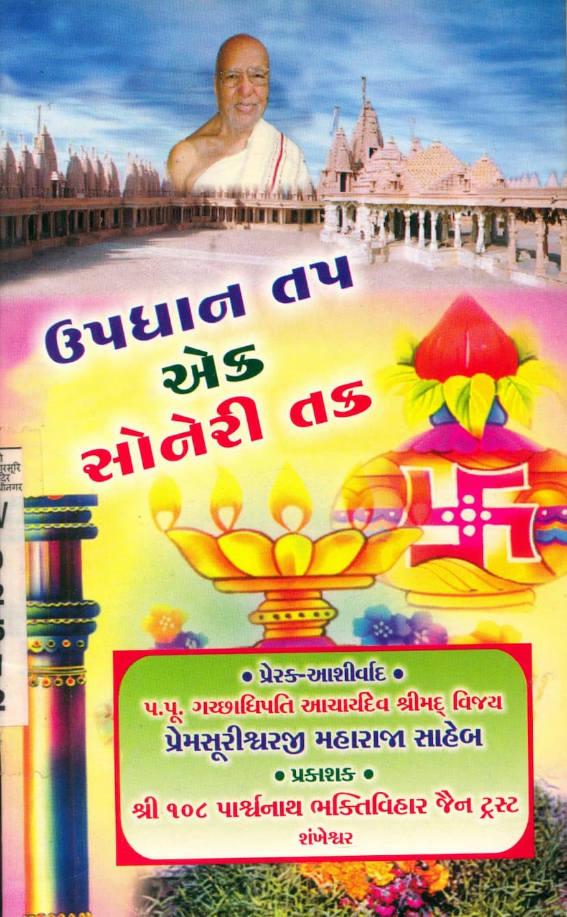 First page of Updhan Tap Ek Soneri Tak