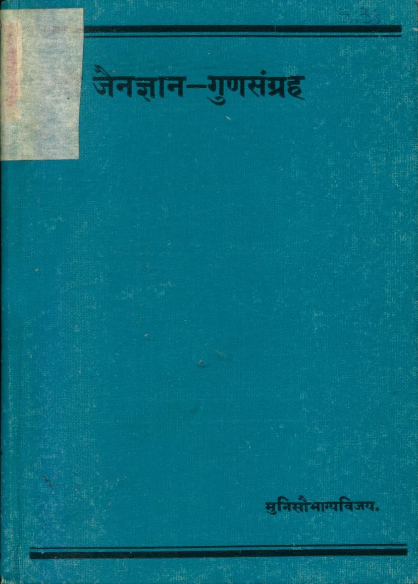 First page of Jain Gyan Gun Sangraha
