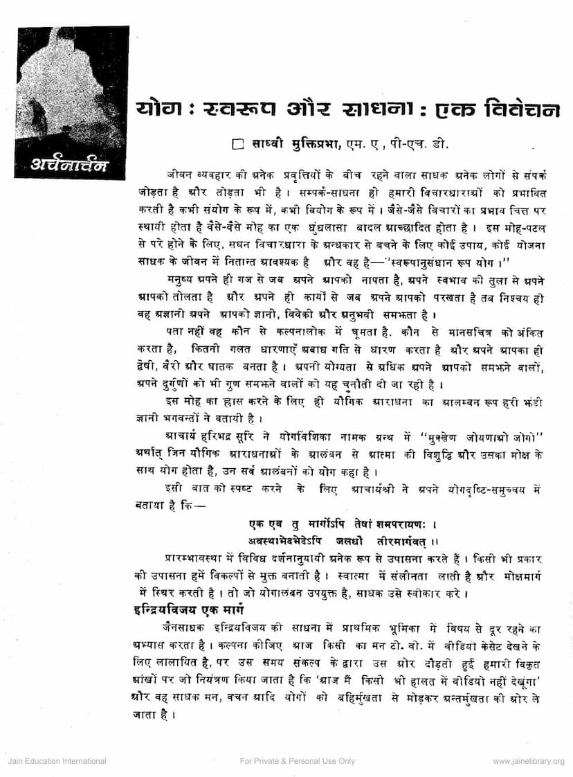 First page of Yoga Swarup Aur Sadhna Ek Vivechan