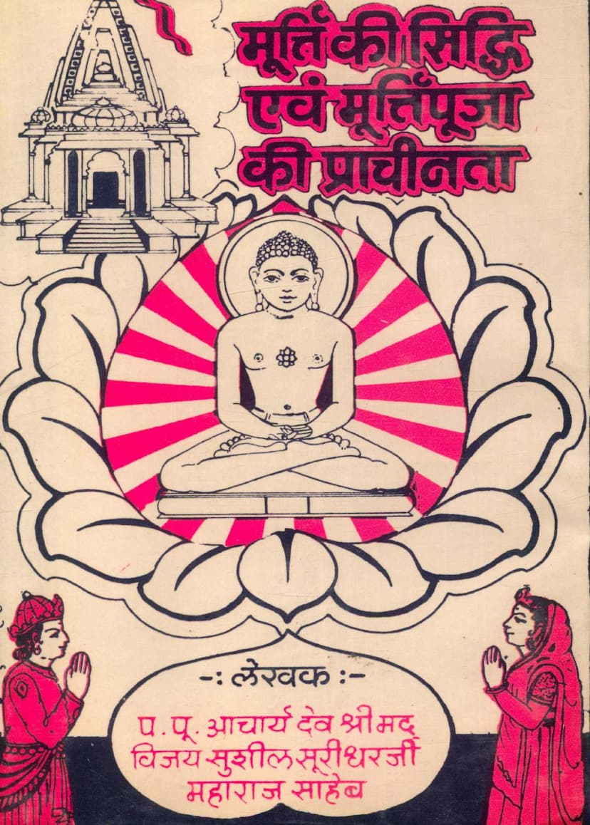 First page of Murti Ki Siddhi Evam Murti Pooja Ki Prachinta