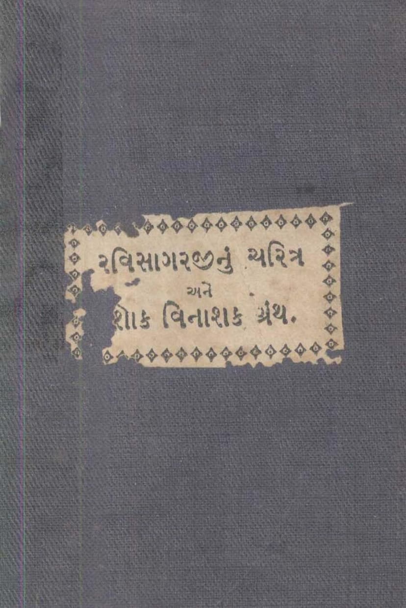 First page of Ravisagarji Jivan Charitra Shok Vinashak Granth