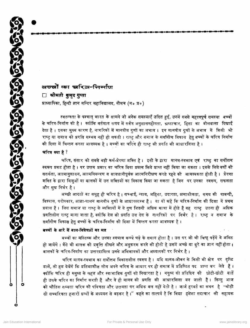 First page of Baccho Ka Charitra Nirman