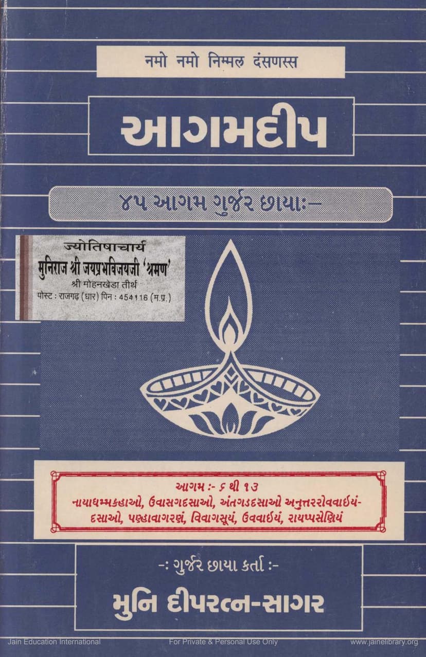First page of Agam Deep Agam 06 To 13 Gujarati Anuvaad Part 3