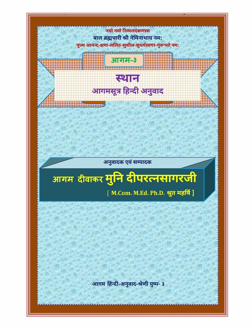 First page of Agam 03 Sthanang Sutra Hindi Anuwad