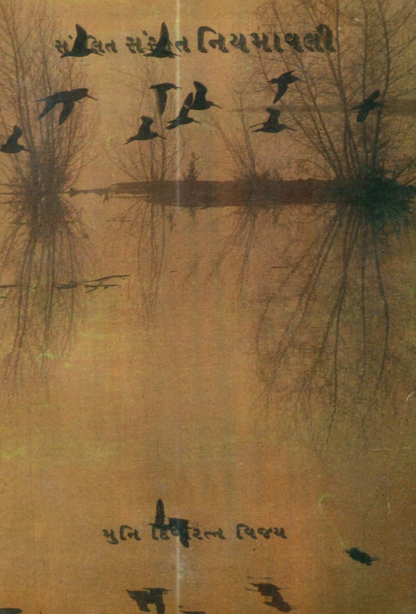 First page of Sankalit Sanskrit Niyamavali