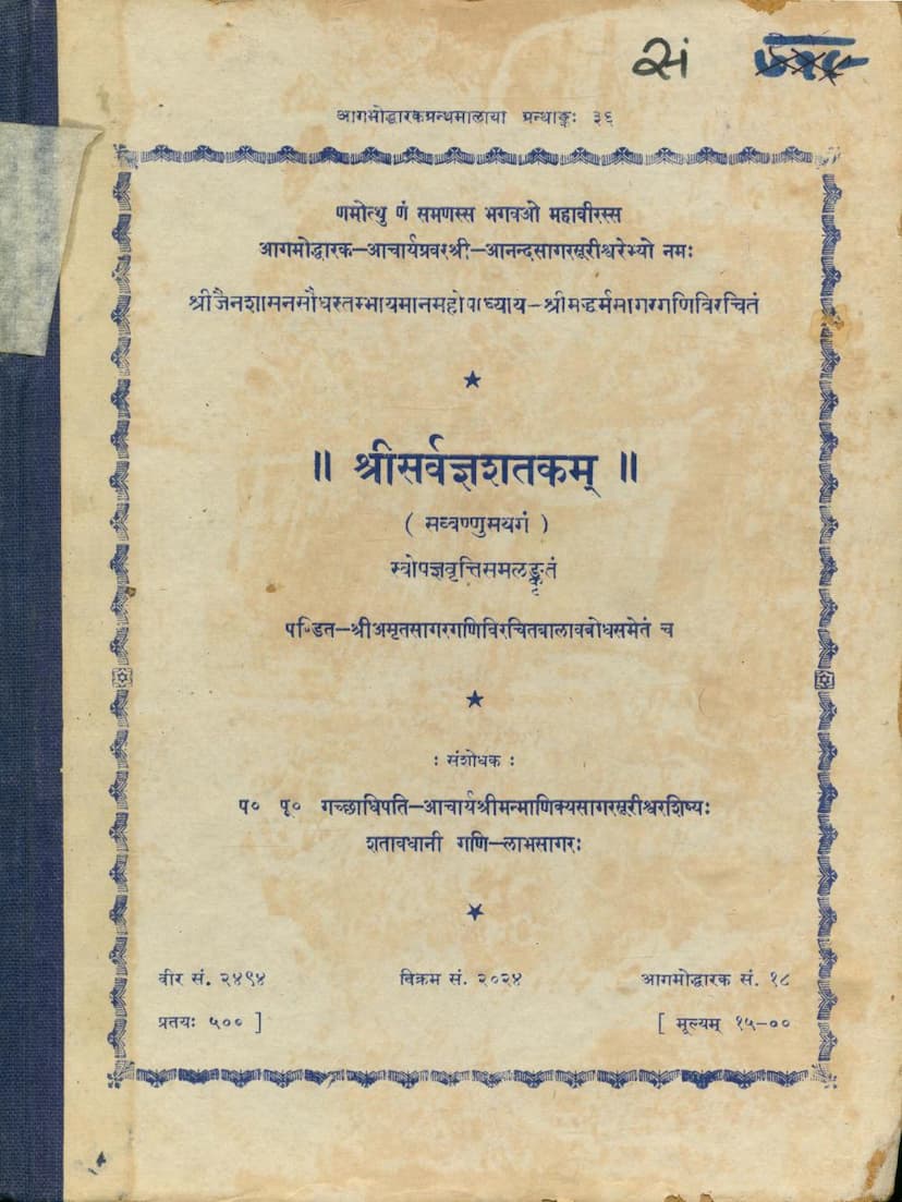 First page of Sarvagnashatakam