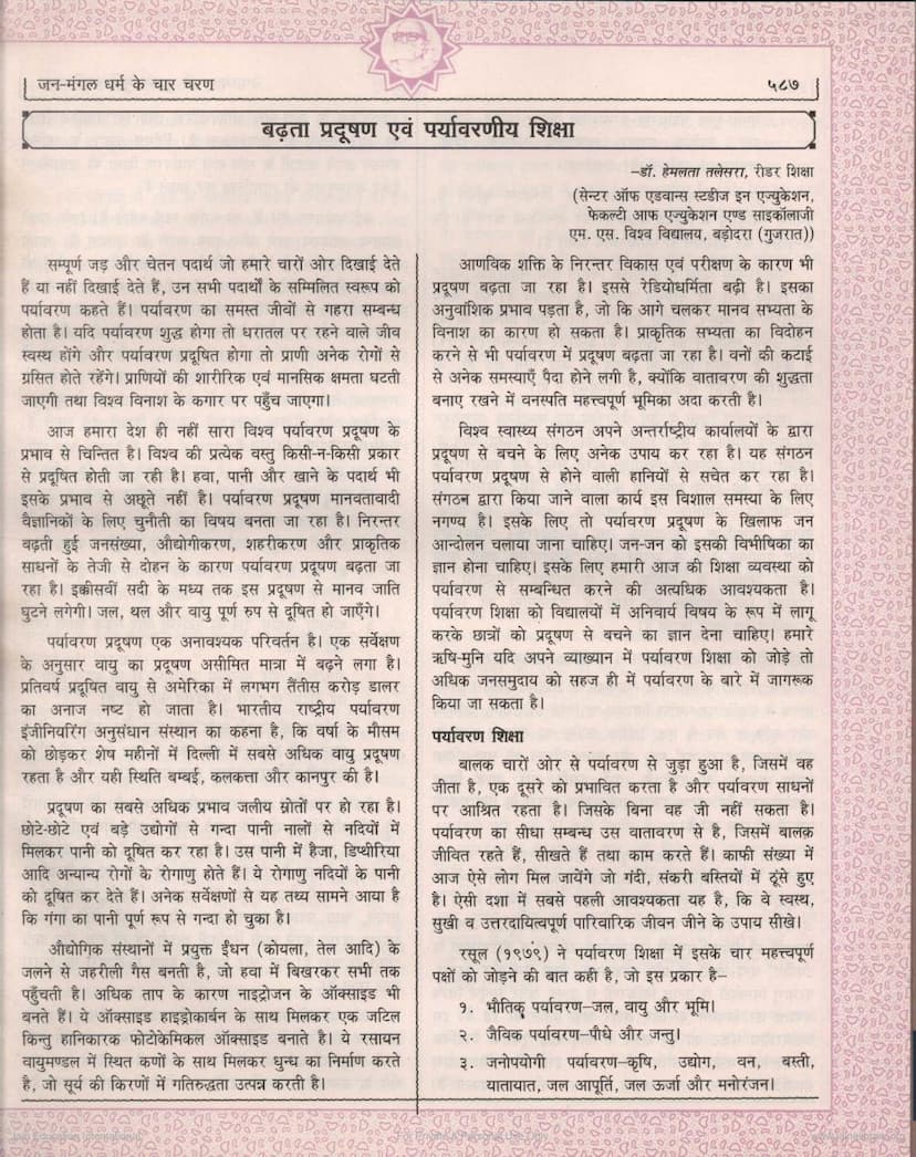 First page of Badhta Pradushan Evam Paryavaraniya Shiksha