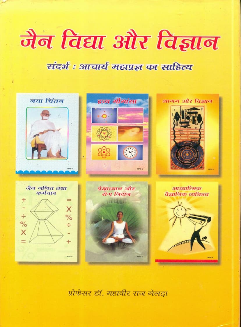 First page of Jain Vidya Aur Vigyan