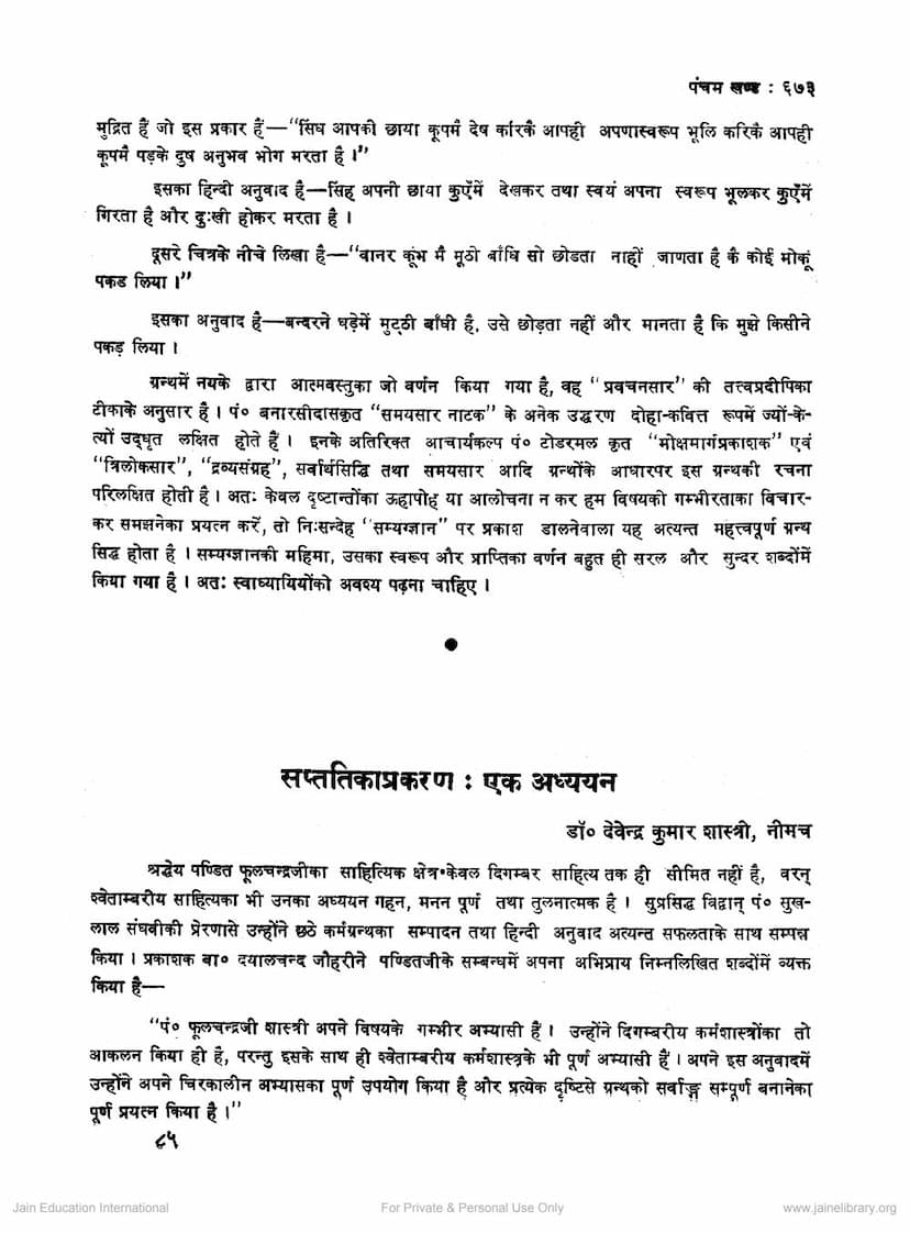 First page of Saptatika Prakaran Ek Adhyayan