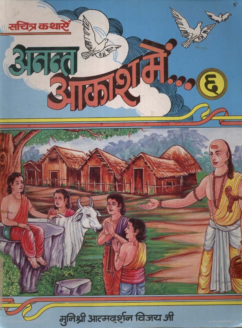 First page of Anant Akash Me