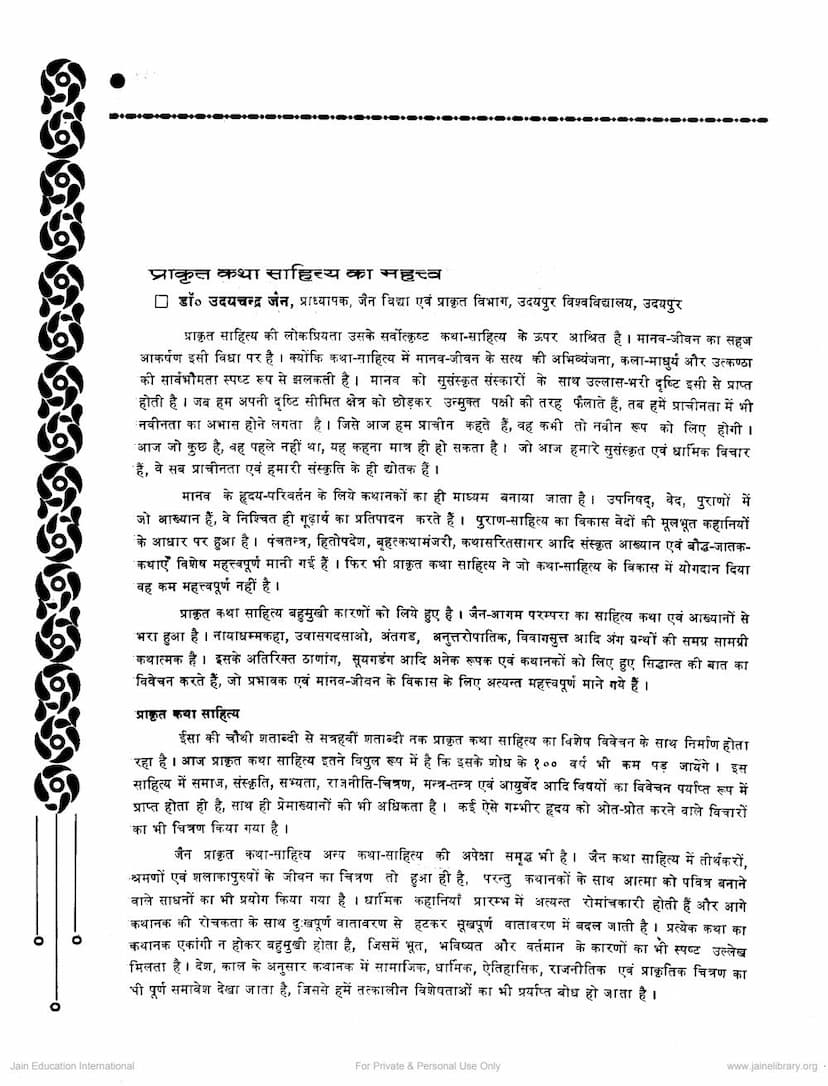 First page of Prakrit Katha Sahitya Ka Mahattva