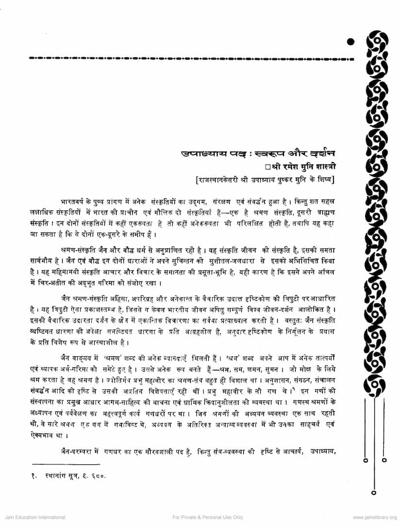First page of Upadhyaya Pad Swarup Aur Darshan