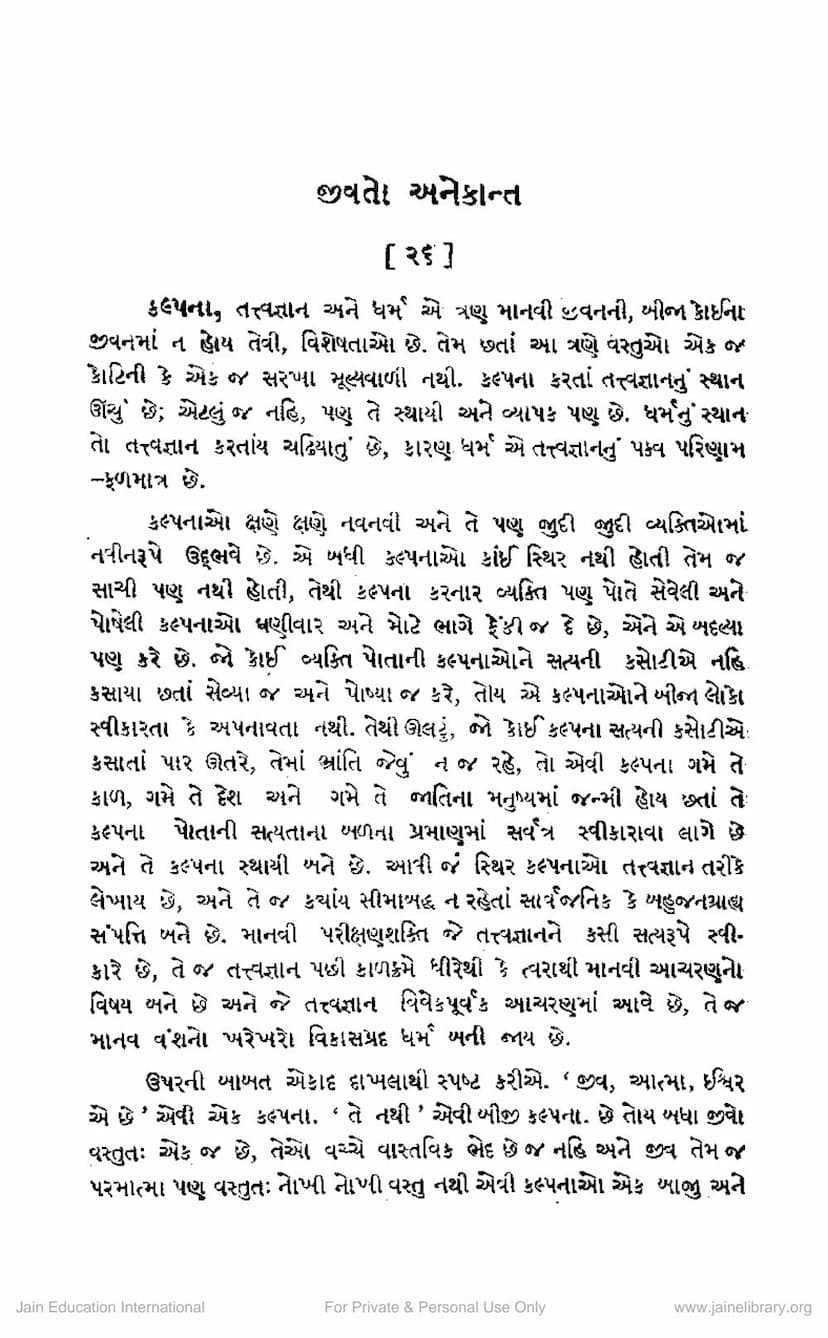 First page of Jivto Anekant
