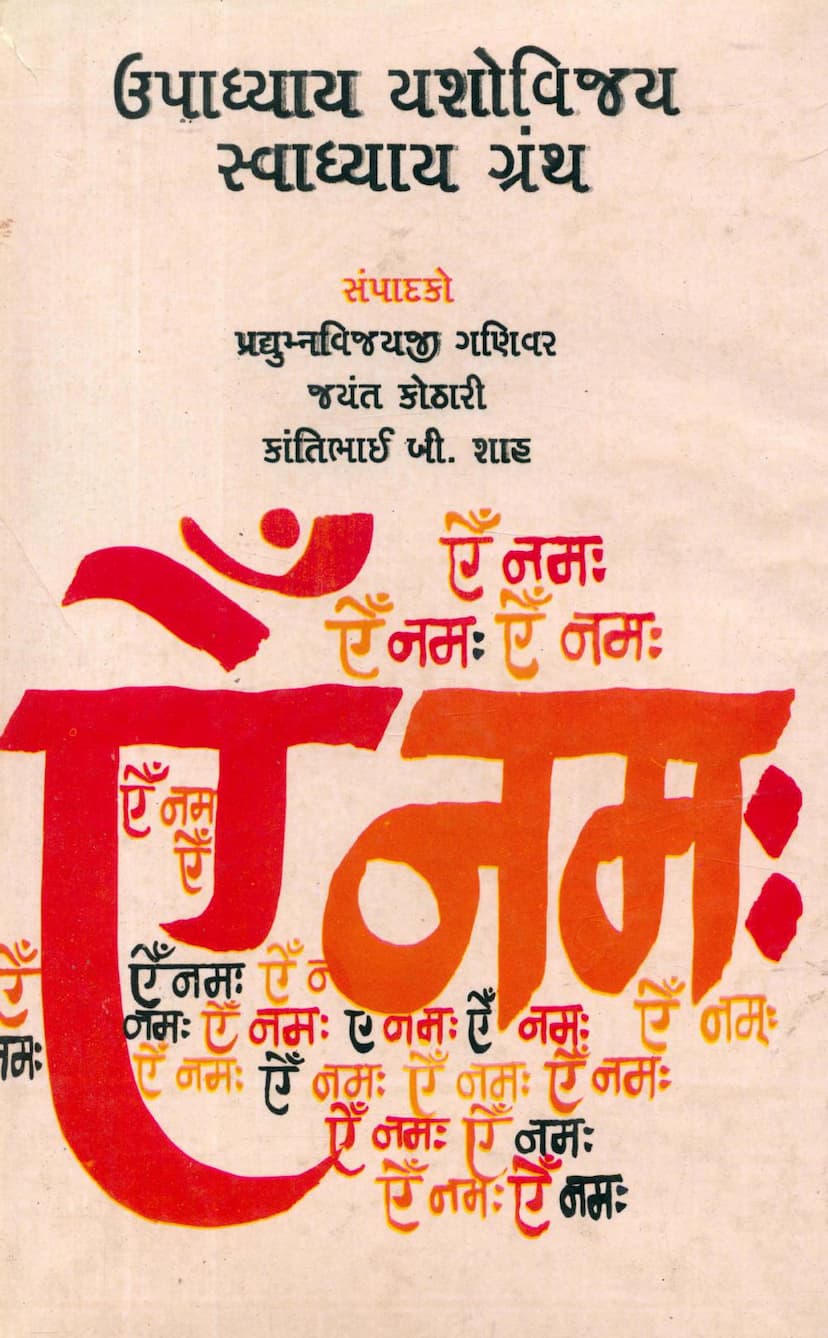 First page of Upadhyay Yashovijayji Swadhyay Granth