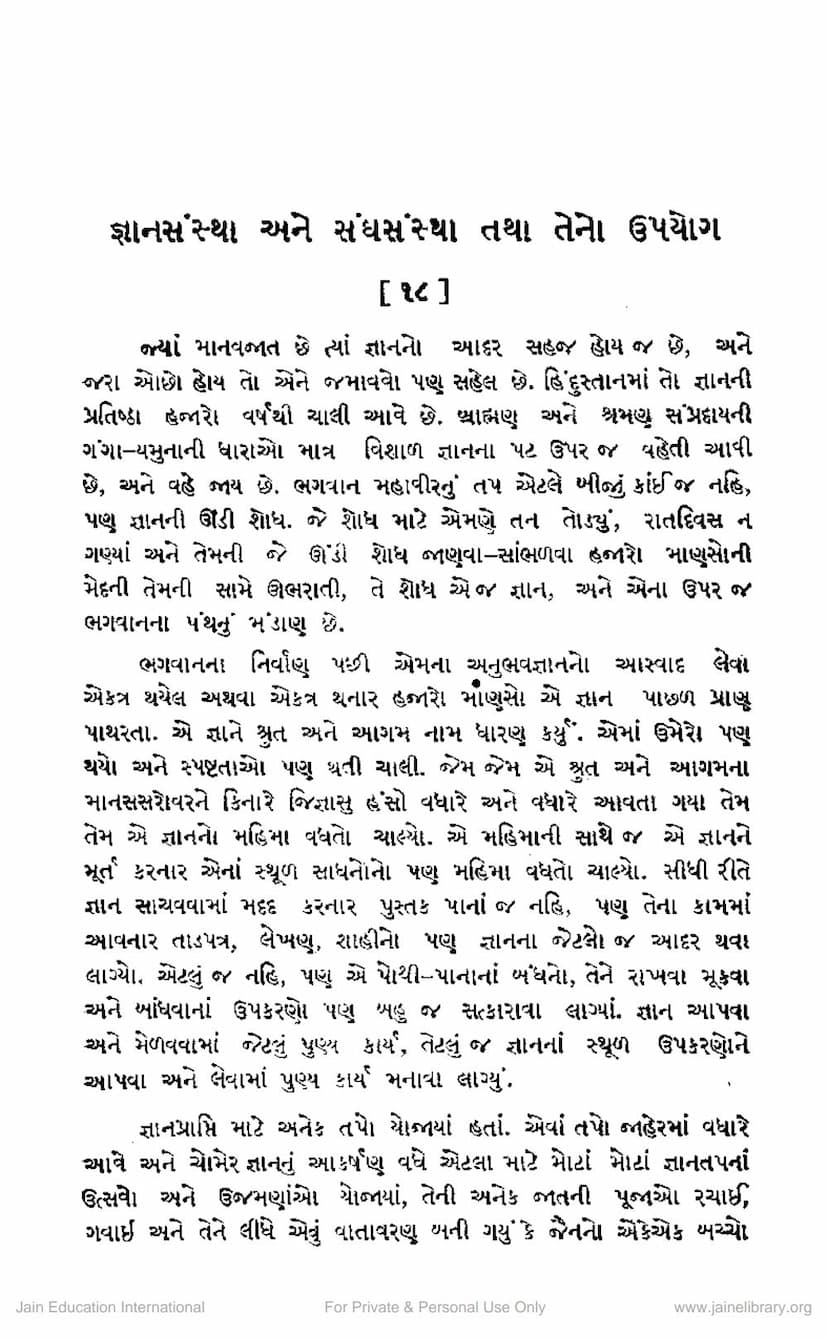 First page of Gyansanstha Ane Sanghsanstha