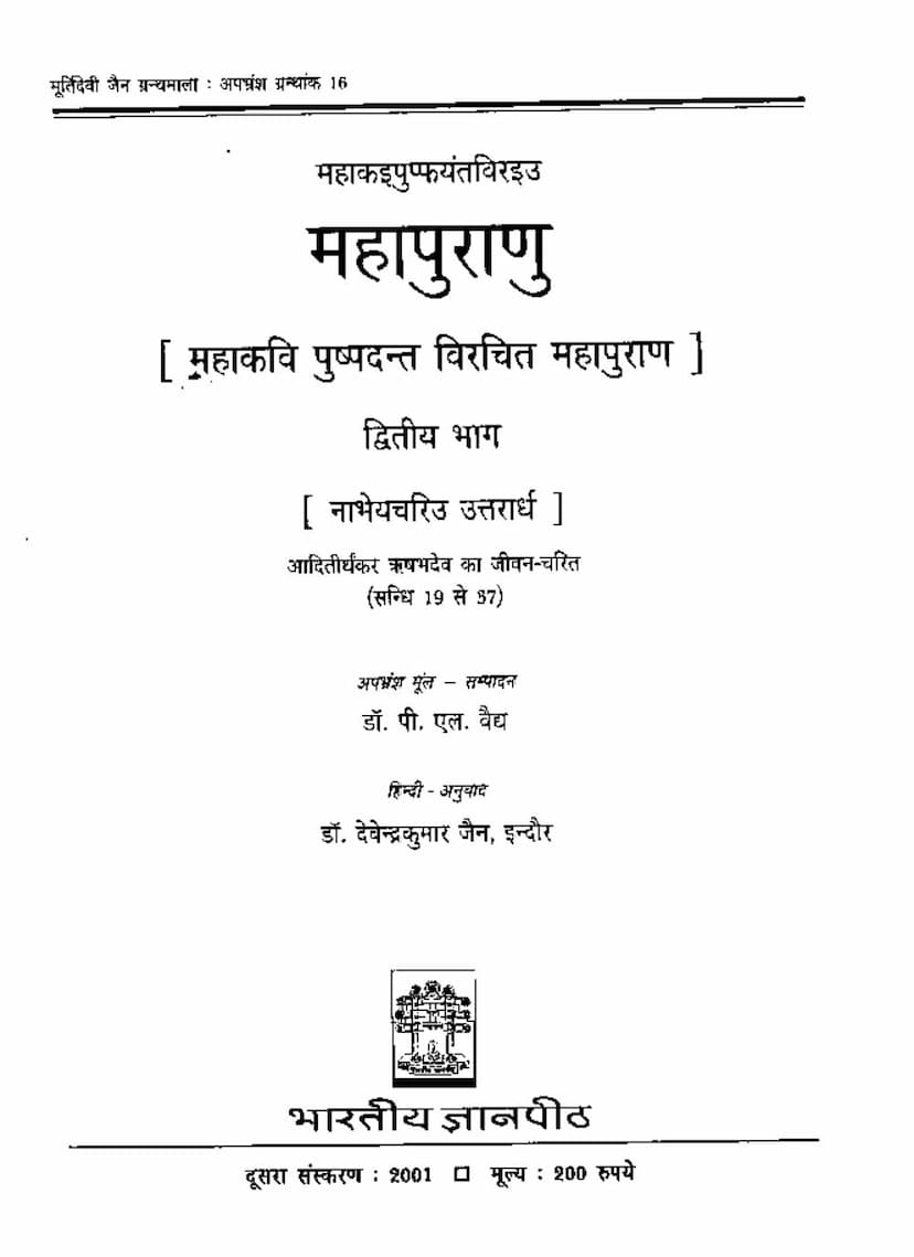 First page of Mahapurana Part 2
