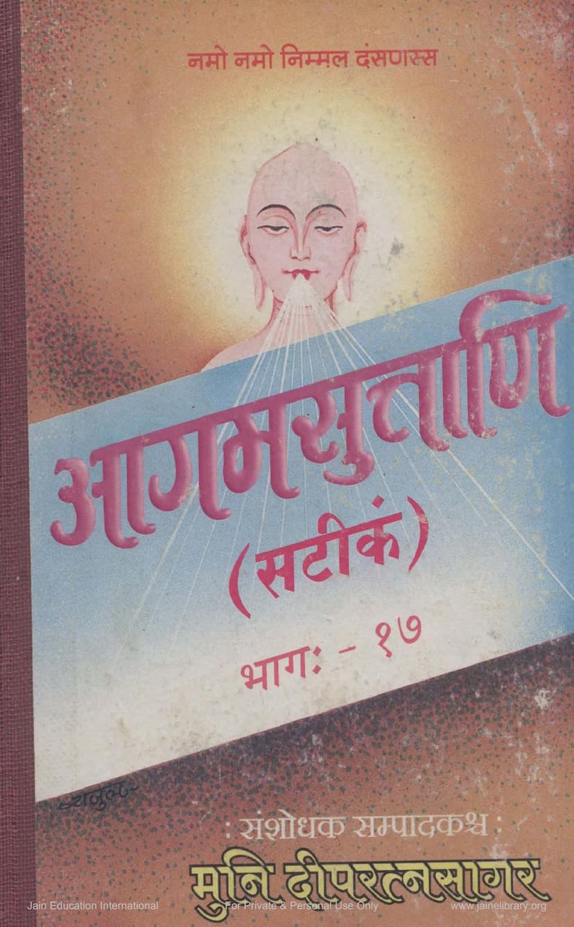 First page of Agam Suttani Satikam Part 17 Nishitha