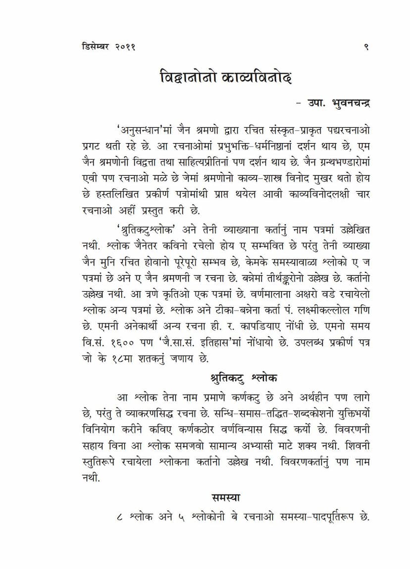 First page of Vidwanono Kavya Vinod