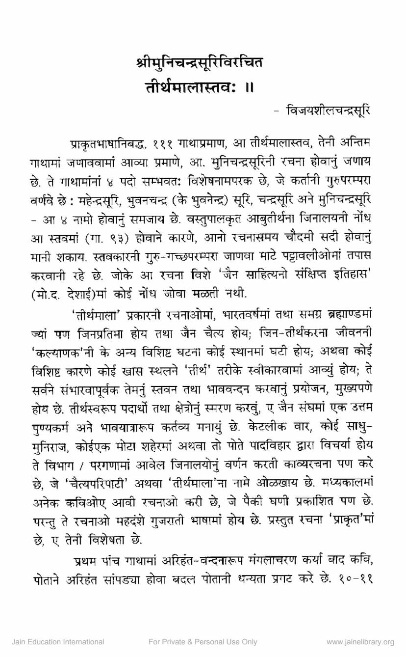 First page of Tirthmalastava