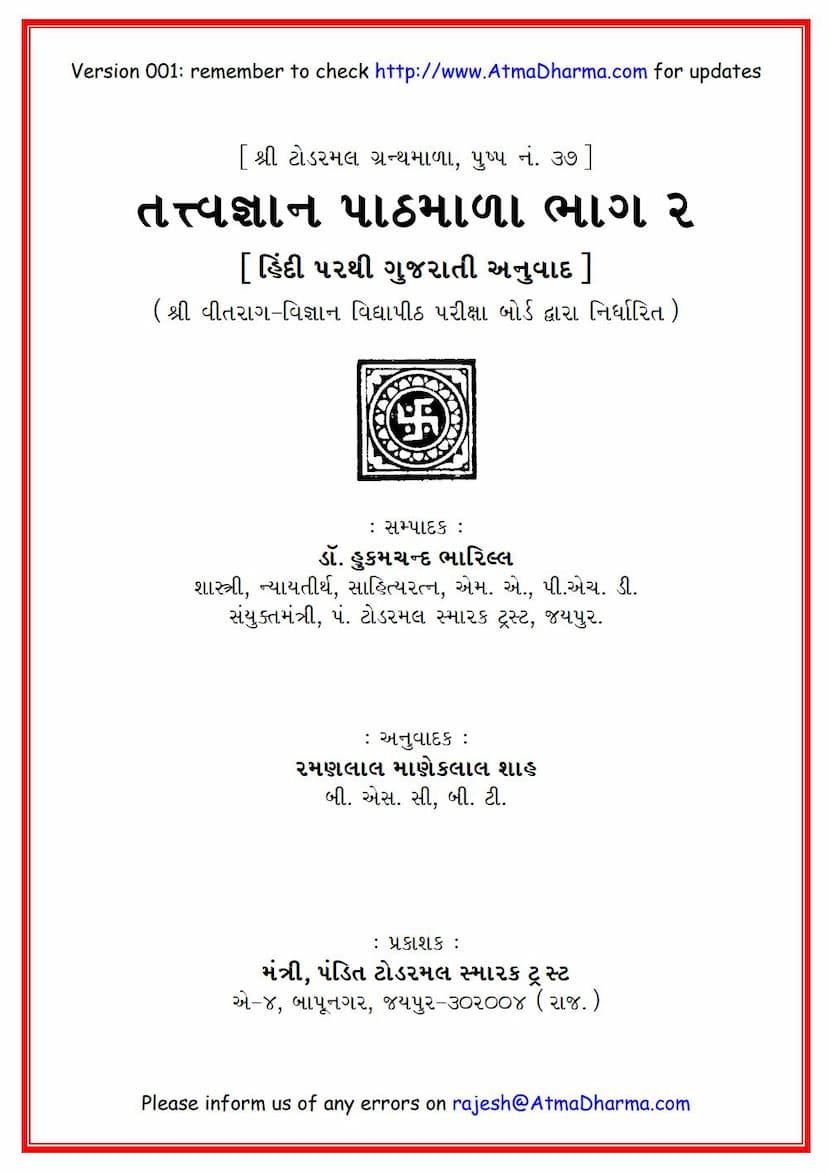 First page of Tattvagyan Pathmala 2
