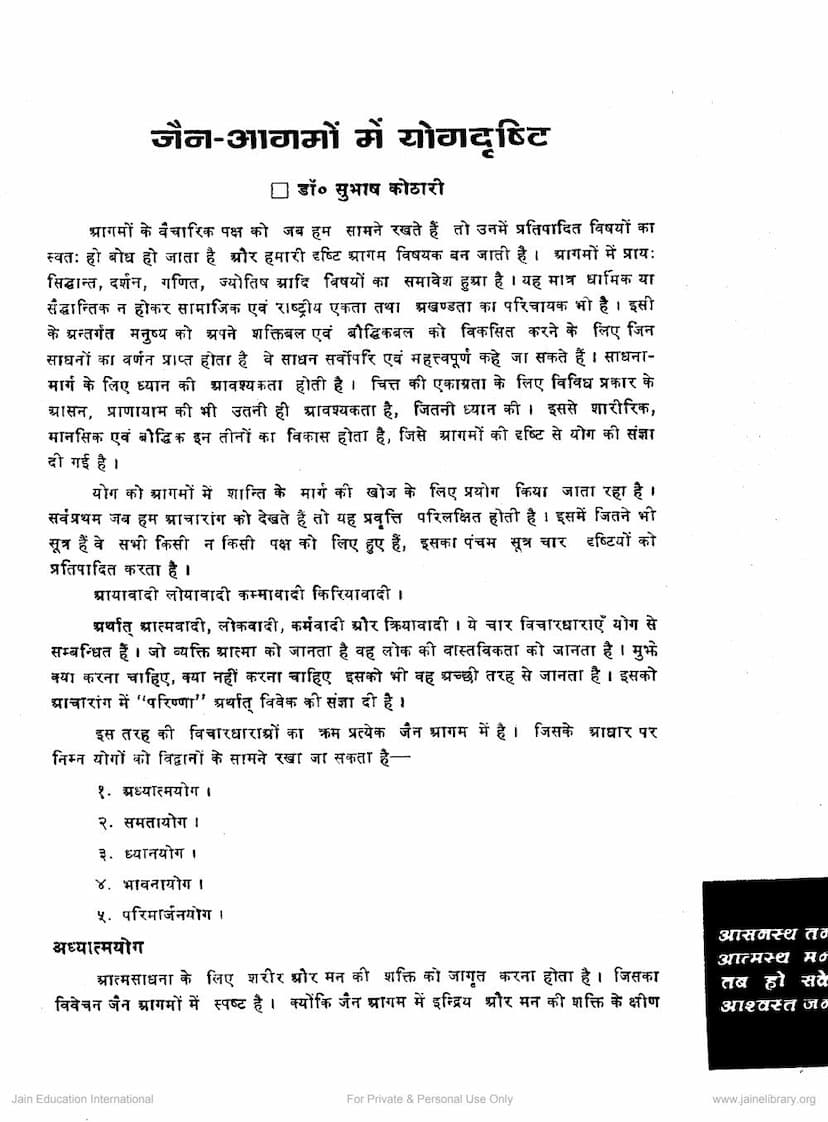 First page of Jain Agamo Me Yogadrushti