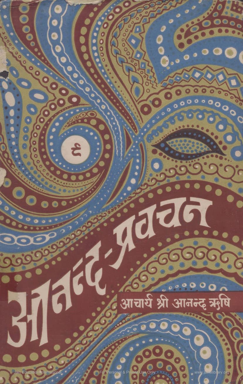 First page of Anand Pravachan Part 09