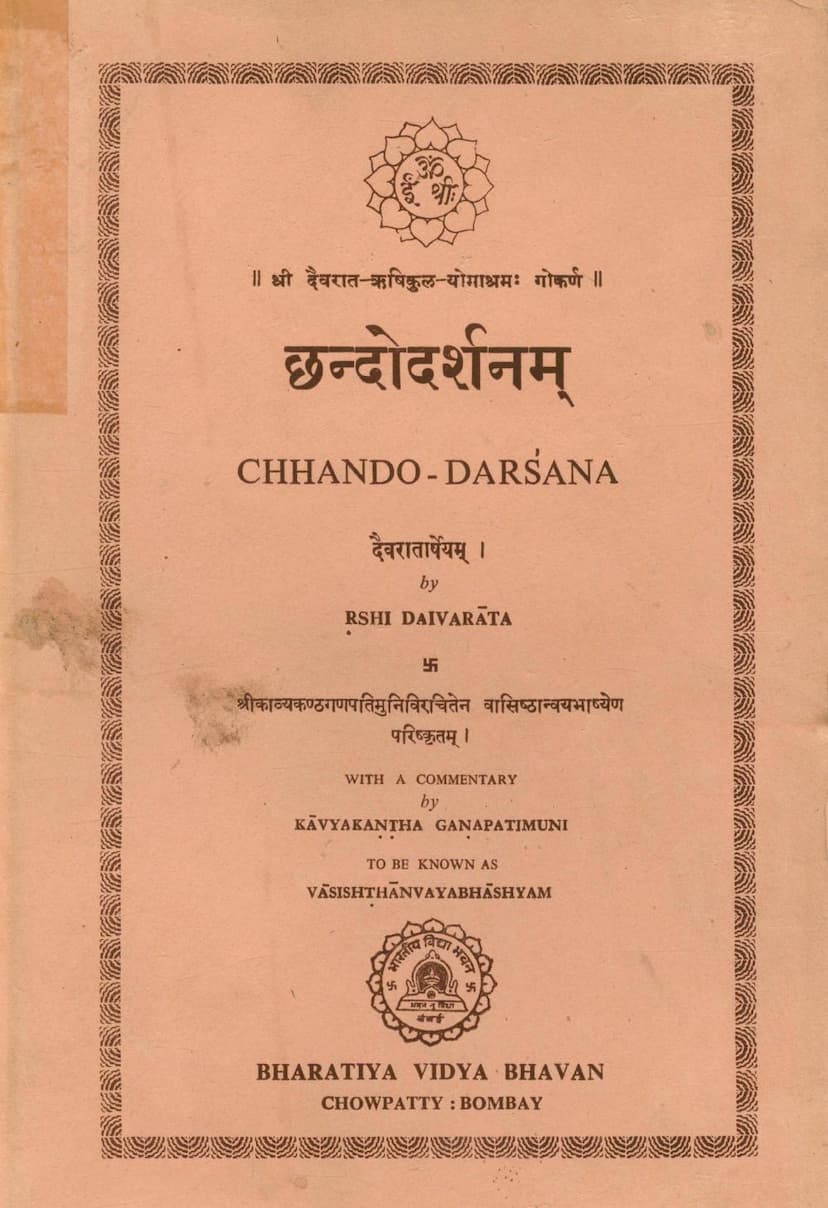 First page of Chandodarshanam