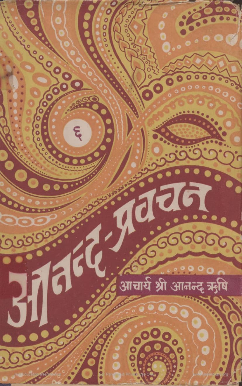 First page of Anand Pravachan Part 06
