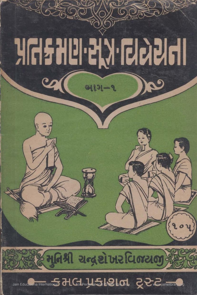 First page of Pratikraman Sutra Vivechana Part 01