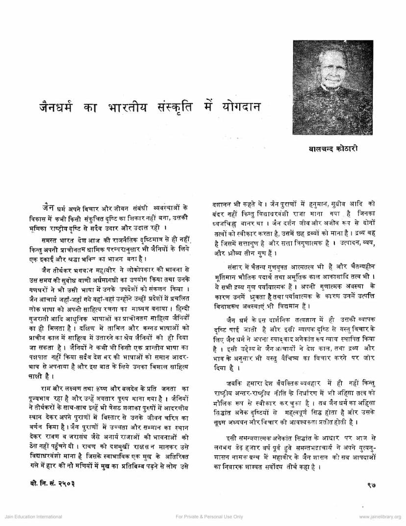 First page of Jain Dharm Ka Bharatiya Sanskruti Me Yogadan