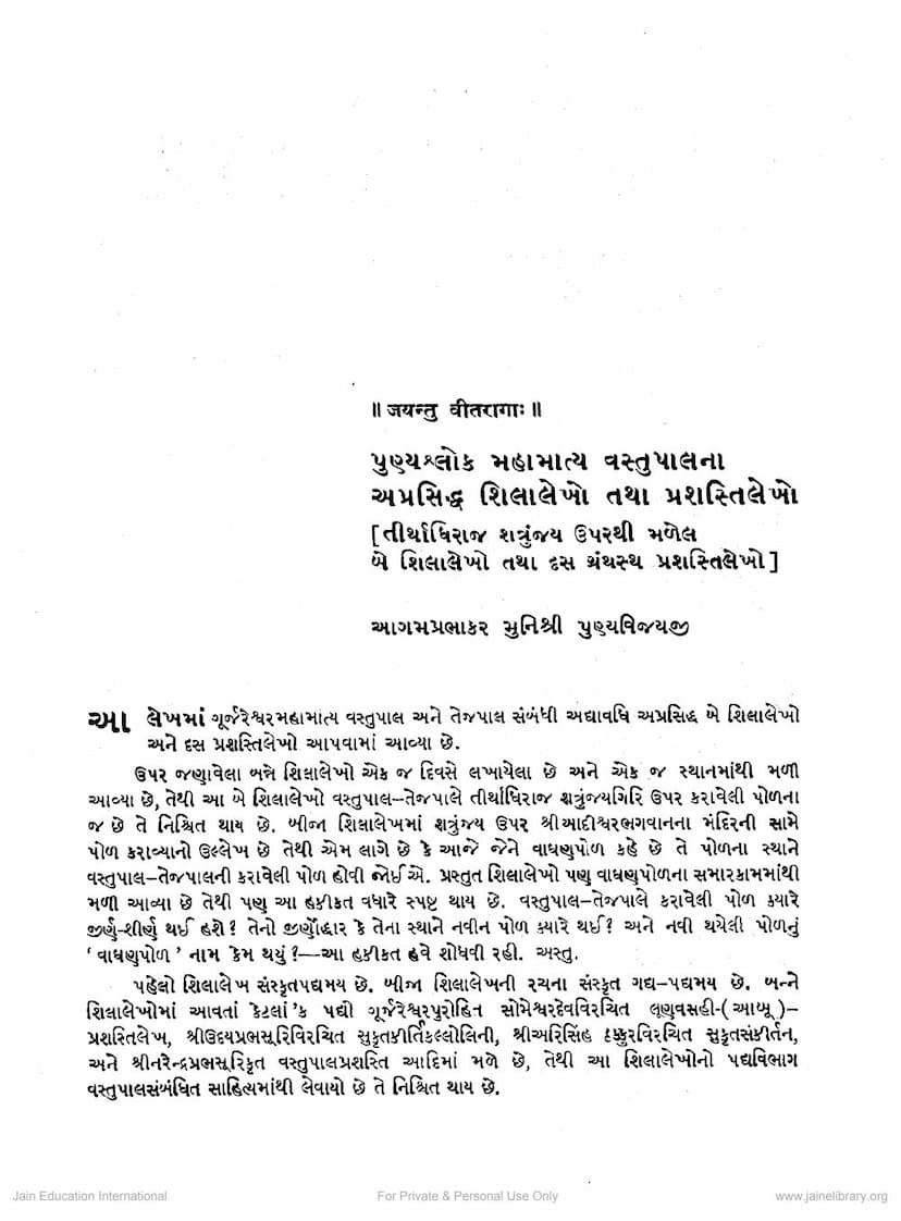 First page of Vastupal Na Aprasiddha Shilalekho Tatha Prashastilekho