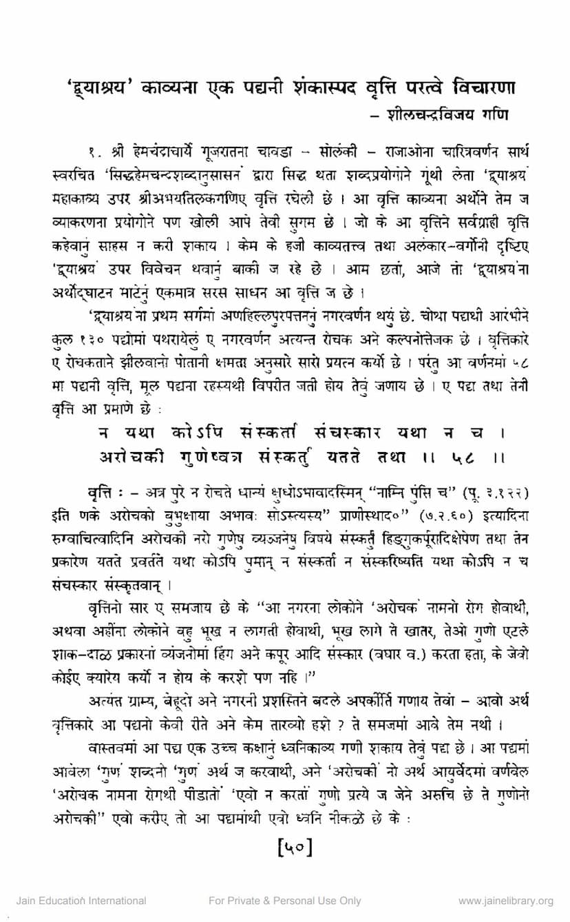 First page of Dwashraya Kavya Na Ek Padyani Shankaspad Vrutti Paratve Vicharna