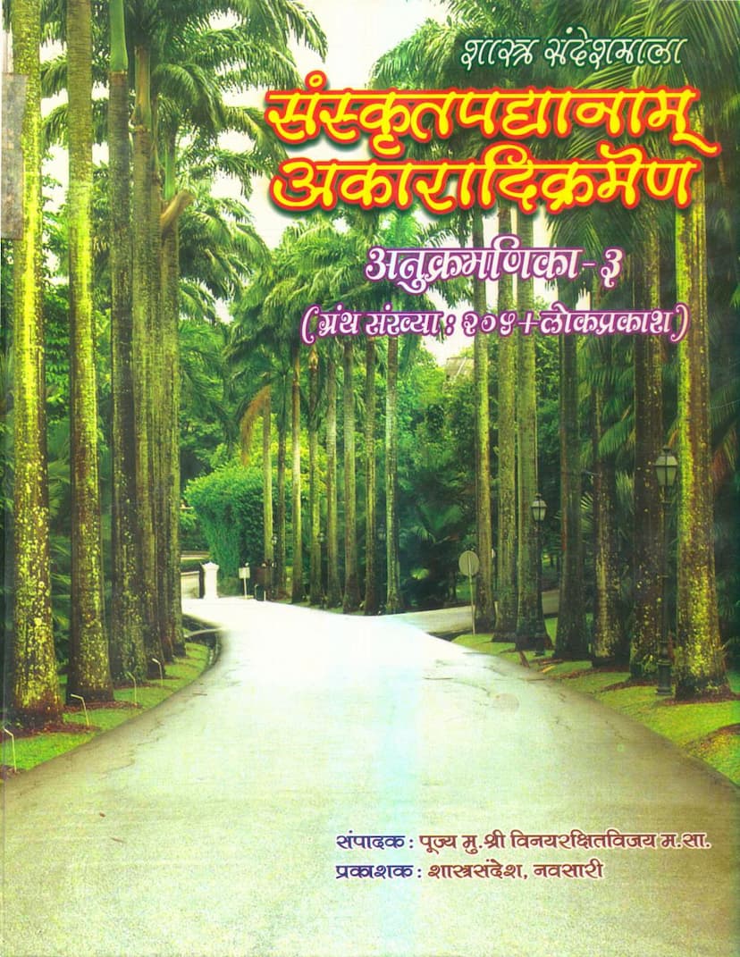 First page of Sanskrit Padyanam Akaradikramen Anukramanika 03