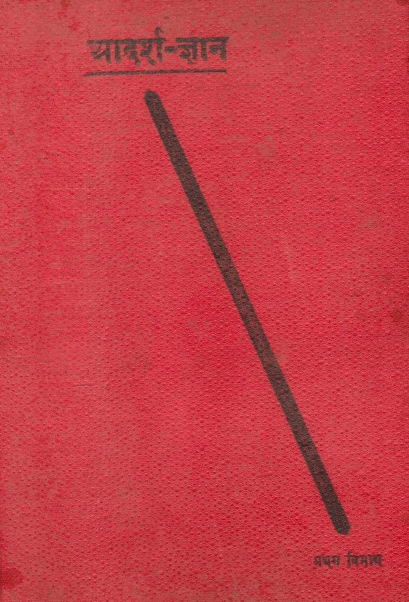 First page of Aadarsh Gyan