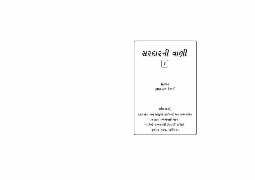 First page of Sardarni Vani Part 01