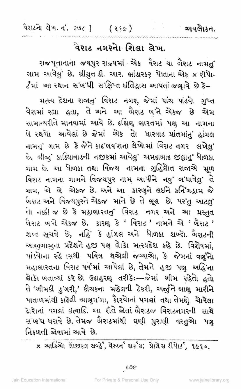 First page of Vairat Nagarno Shilalekh