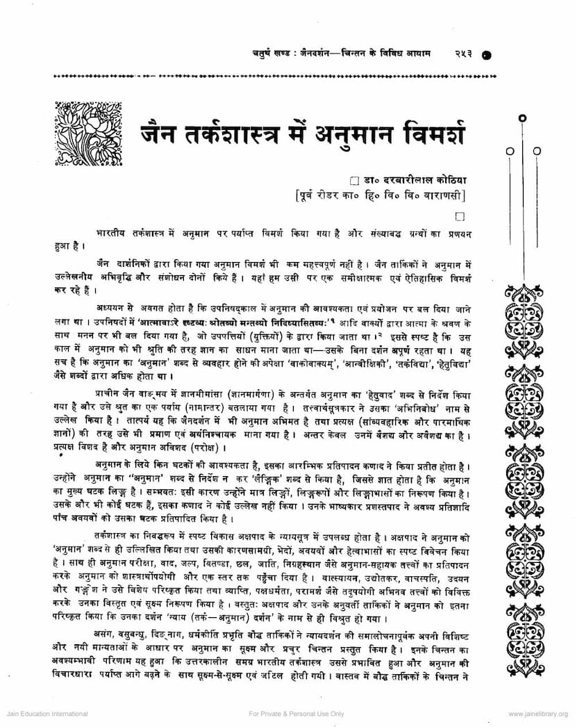 First page of Jain Tarka Shastra Me Anuman Vimarsha