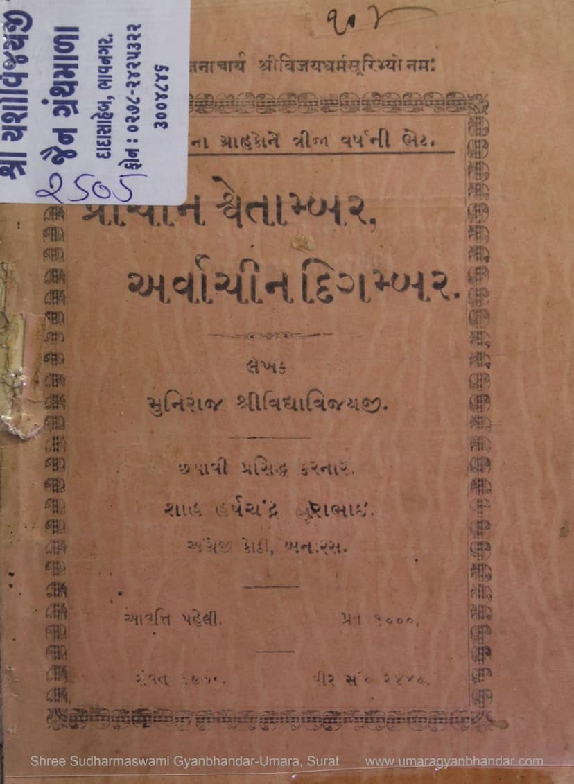 First page of Prachin Shwetambar Arvachin Digambar